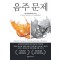 음주 문제  치료 전문가를 위한 가이드 개정판 6판