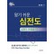 알기 쉬운 심전도-④ 심전도 한걸음 더(당신을 전문가로 만들어줄 심전도 지식 38개) 제3판
