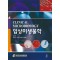 임상 미생물학
