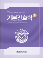 기본간호학  간호사 국가시험 대비 문제집 3판