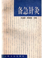 각급침구 (제본도서)