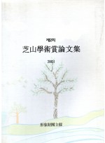 다산학술상논문집 (제본도서)