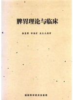 비위이론여임상 (제본도서)