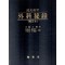 외과비록 (제본도서)