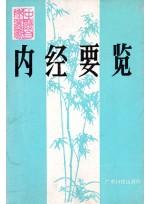 내경요람 (제본도서)
