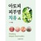 아토피 피부염 치유