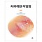 치과개원 자입점 - 치과개원 자리와 입지 점찍기