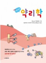 처음 배우는 약리학