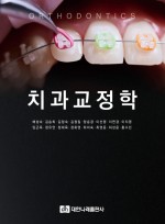 치과교정학  2025
