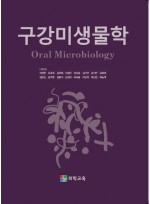 구강미생물학 [3판](2쇄)(소프트)