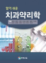 알기쉬운 치과약리학 [2판]