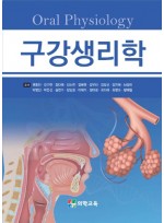 구강생리학 [3판]