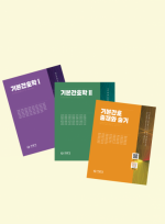 기본간호학 1, 2 + 기본간호 중재와 술기 세트  2025