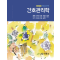 학습성과기반 간호관리학 (개정 9판)
