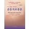 운동치료총론 8판 2025