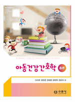 아동건강간호학 총론