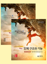 핵심 인체 구조와 기능 세트