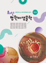 최신 병원미생물학 세트