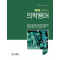 신용어 문제 중심 의학용어 세트
