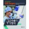 귀 수술의 정석 : The essential of EAR surgery (Choung's Concept and Technique)