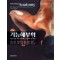 기능해부학 : 치료사를 위한 해부학, 운동학 및 촉진 2판(Functional Anatomy)