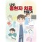나도 중환자 치료 전문가