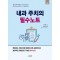 내과 주치의 필수노트 4판