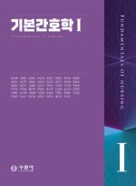 기본간호학 1  송경애 2025
