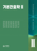 기본간호학 2  송경애  2025
