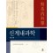 신계내과학 3판