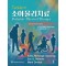 Tecklin의 소아물리치료 6/판