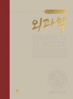 외과학 3판