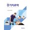 전기치료학 제3판