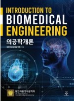 의공학개론
