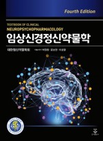 임상신경정신약물학,4/판
