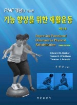 PNF 개념에 기초한 기능 향상을 위한 재활 운동