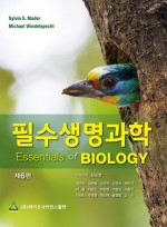 필수생명과학 6판
