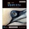 캠벨 생명과학 포커스 4판