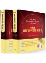 허훈의 실전 피부 질환 치료  (전 2권 세트)