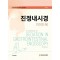 진정내시경 가이드북 제3판
