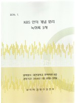 KBS 한의 개념 원리 녹취록 1차 (제본도서)