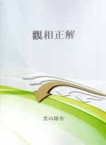 관상정해 (제본도서)