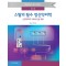 스탈의 필수 정신약리학 신경과학적기초와임상적용 5판
