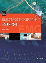 근전도검사 2판