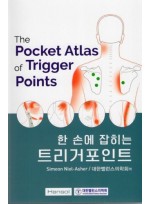한 손에 잡히는 트리거포인트