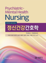 정신건강간호학 제9판