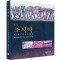조직학 (7판)