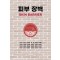 피부 장벽(Skin Barrier)