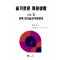 슬기로운 개원생활 VOL.2 전략, 리더십과 직원관리