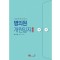 병의원 개원일지 성공개원 교과서